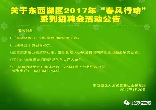 東西湖最新招聘信息,東西湖最新招聘信息概覽