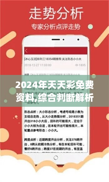 2024年正版免費(fèi)天天開彩,探索未來彩票新世界，2024年正版免費(fèi)天天開彩