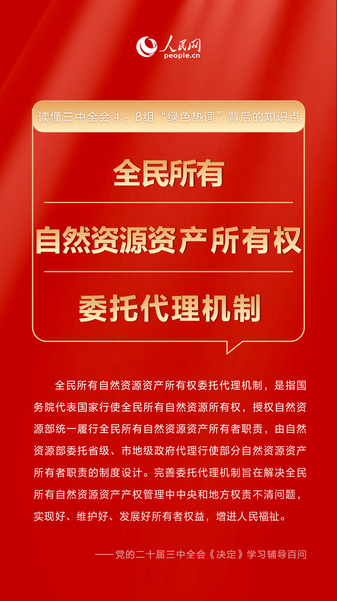名垂青史 第10頁