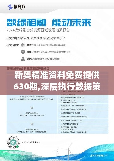 新奧精準資料免費公開,新奧精準資料免費公開，助力行業(yè)進步與知識共享