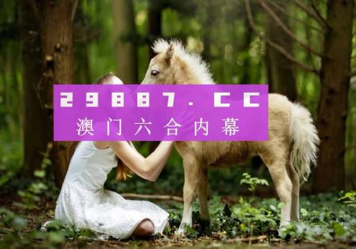 澳門六開(kāi)獎(jiǎng)結(jié)果2025開(kāi)獎(jiǎng)記錄查詢,澳門六開(kāi)獎(jiǎng)結(jié)果2025開(kāi)獎(jiǎng)記錄查詢，歷史、數(shù)據(jù)與未來(lái)展望