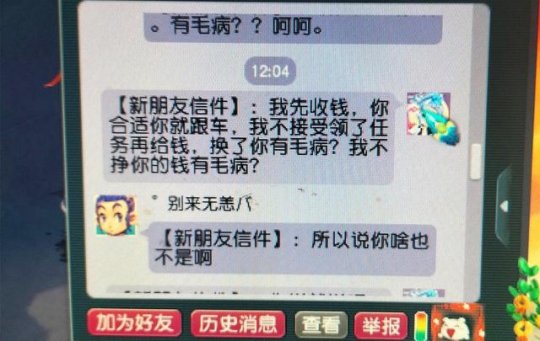 鴉雀無聲 第3頁