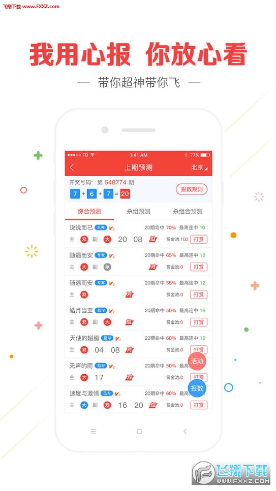 777777788888888最快開獎024期 18-11-08-14-42-45T：36,探索彩票奧秘，關(guān)于數(shù)字組合最快開獎的探討
